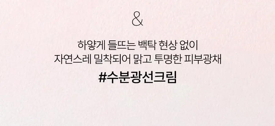 [생기톤업/스웨트프루프] 달바 핑크 톤업 선크림 듀오 기획 (50ml+50ml) 상세페이지 35